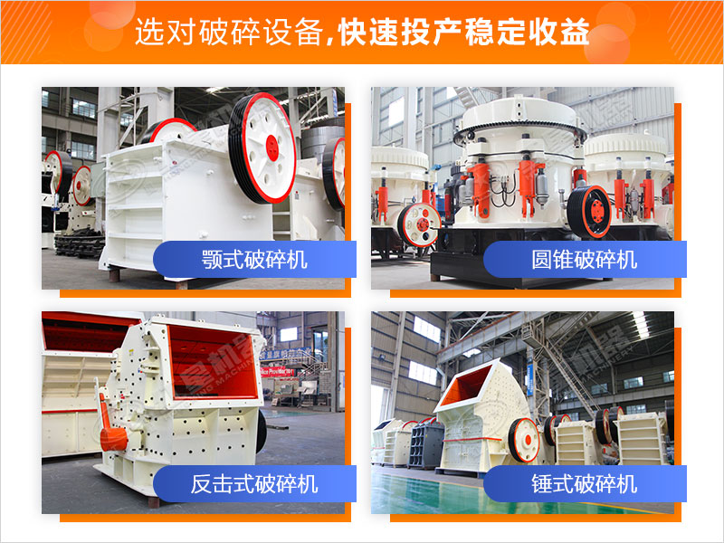 常用的大型破碎機設備