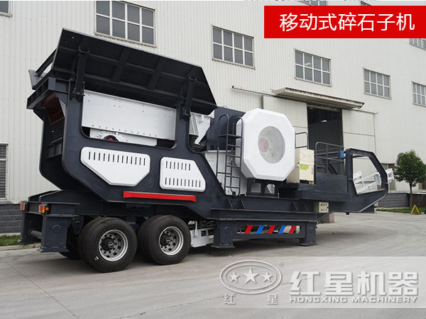 移動式碎石子機(jī)