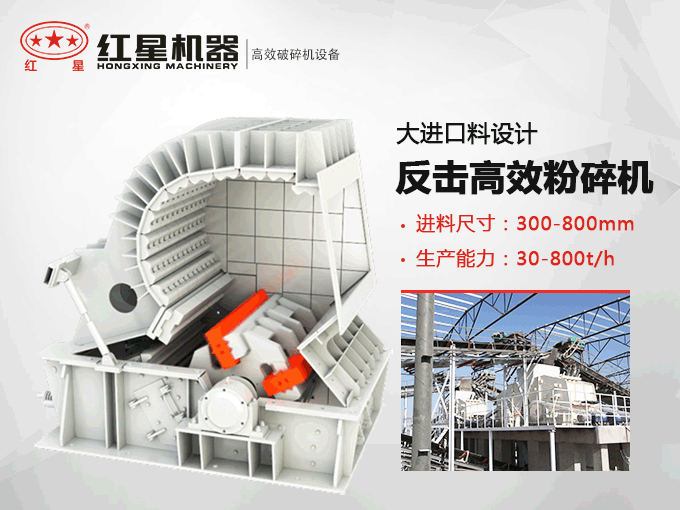 反擊式細碎機生產優(yōu)勢
