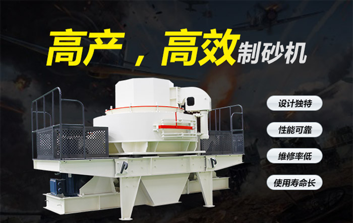 高產(chǎn)，沖擊式制砂機(jī)優(yōu)勢(shì)解答