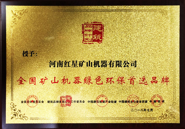 過(guò)環(huán)保測(cè)評(píng)的證書展示