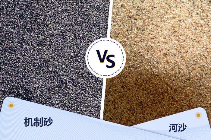 機(jī)制砂與河沙物料對(duì)比圖展示