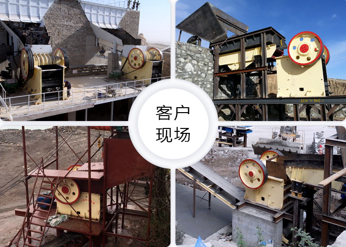 鐵礦石顎式破碎機(jī)客戶現(xiàn)場(chǎng)