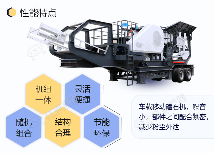 車載移動(dòng)磕石機(jī)優(yōu)勢多