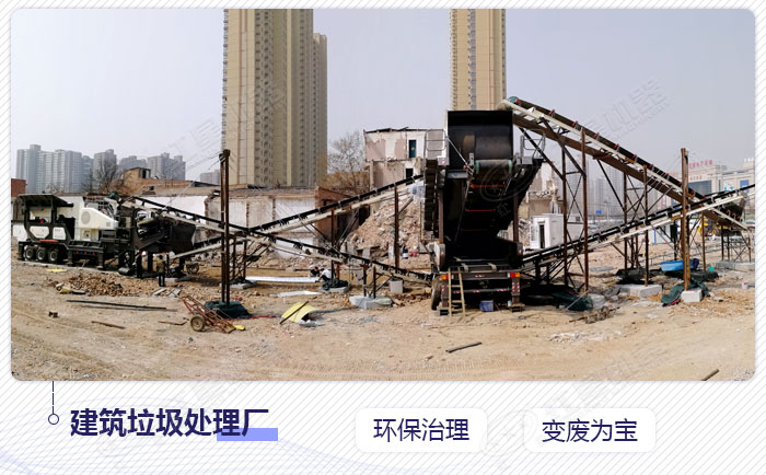 移動(dòng)建筑垃圾骨料破碎加工現(xiàn)場