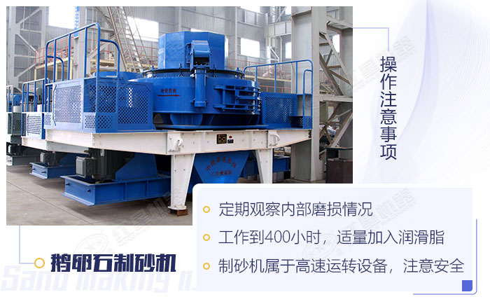鵝卵石制砂機操作注意事項