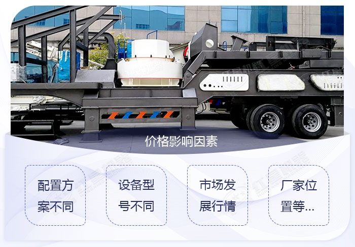移動制砂機設(shè)備的價格影響因素