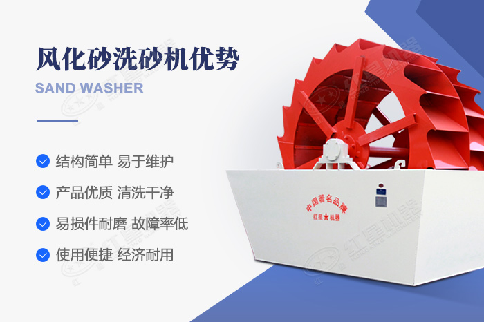 風(fēng)化砂洗砂機(jī)特點優(yōu)勢