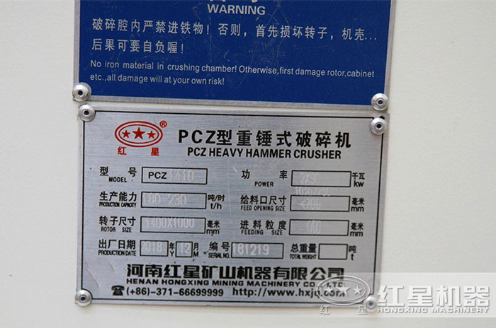 pcz重錘式破碎機(jī)標(biāo)牌展示