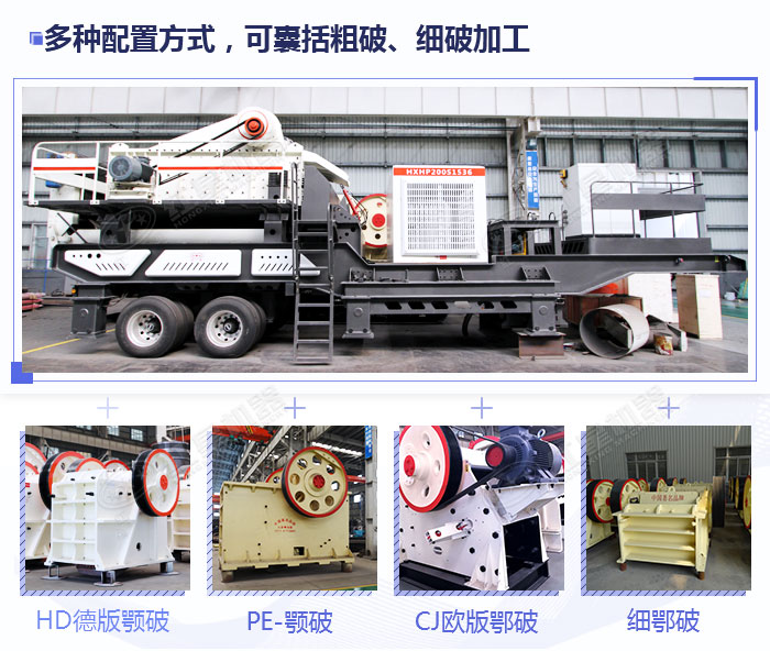 多面展示顎破移動破碎機(jī)可搭配的主設(shè)備類型