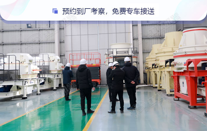 客戶到廠參觀安山巖制砂機設(shè)備