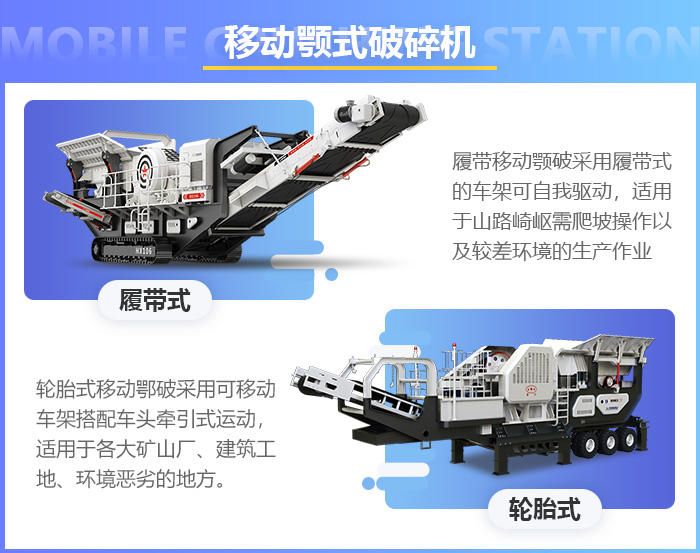 新型移動(dòng)石頭破碎機(jī)設(shè)備優(yōu)勢(shì)展示