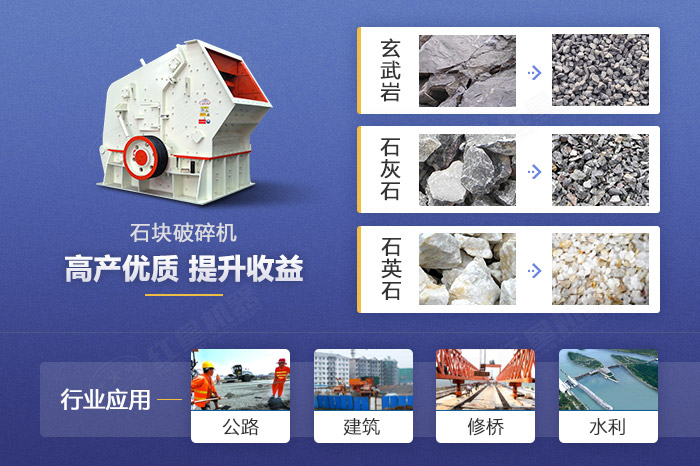 石塊破碎機應(yīng)用領(lǐng)域