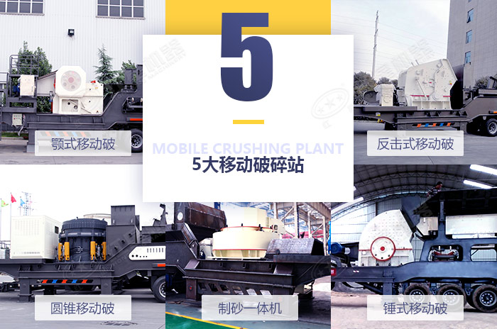 常用的移動(dòng)建筑垃圾破碎機(jī)類(lèi)型展示
