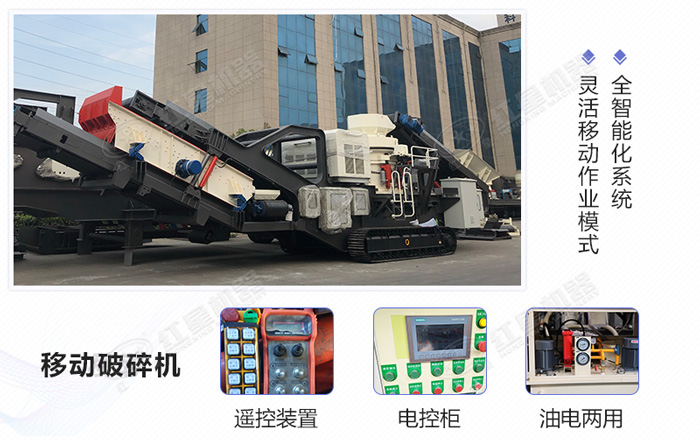 移動礦山碎石機(jī)設(shè)備細(xì)節(jié)功能展示
