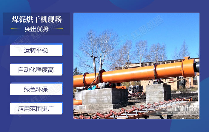 日出300噸煤泥烘干機生產現(xiàn)場