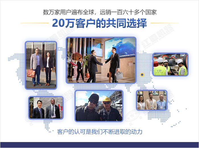 紅星機(jī)器20萬(wàn)客戶的選擇，值得信賴(lài)