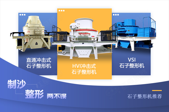 主打制沙機設備展示