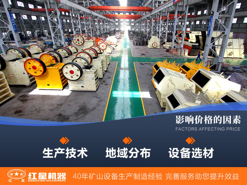 大型碎石機設(shè)備的價格影響因素多