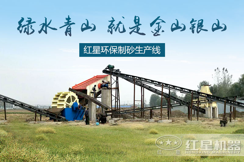 環(huán)保制砂，打造綠水青山
