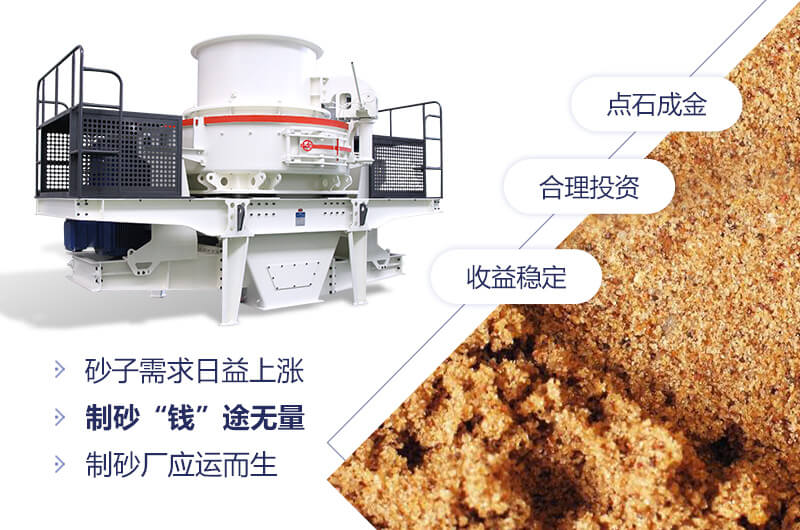 粉沙機械，制砂“錢”途無量