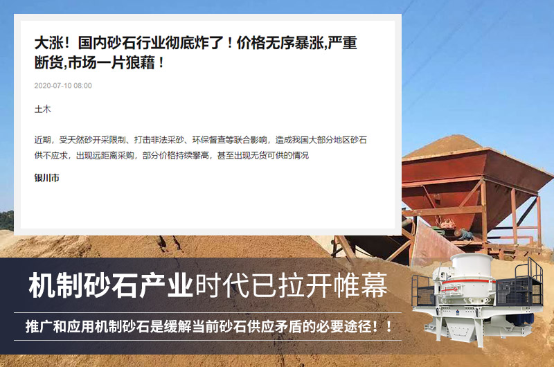 人工制砂市場前景廣，需求大