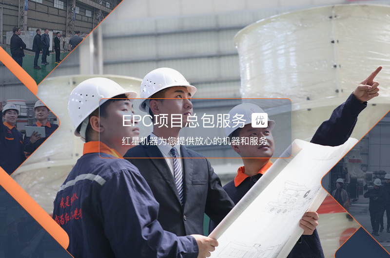 紅星機(jī)器廠家直銷，服務(wù)完善