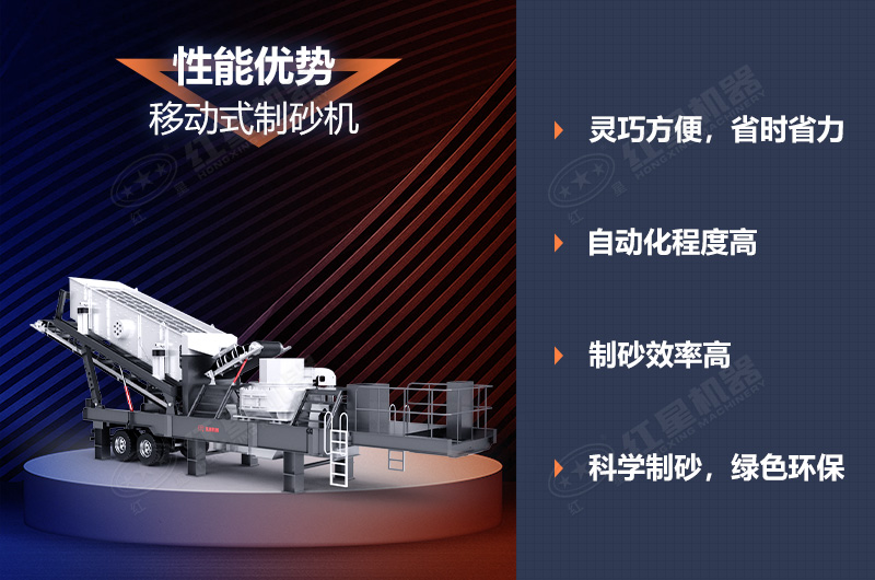 移動式制砂機(jī)優(yōu)勢