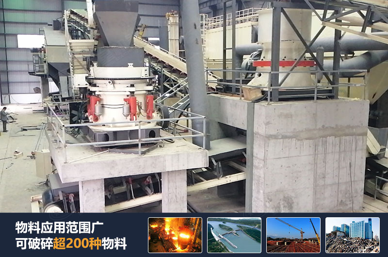 圓錐破制砂機(jī)可破碎多種物料，制砂效率高